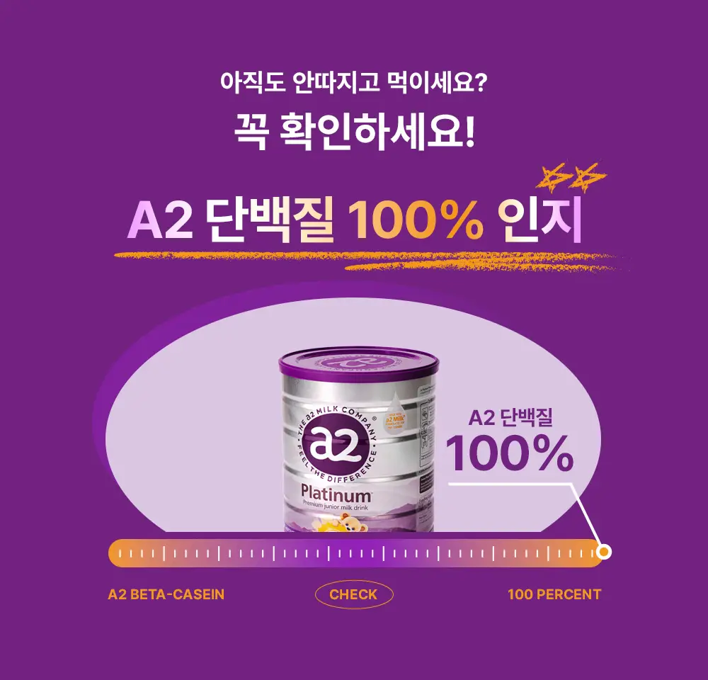 [김태희pick]뉴오리진 a2플래티넘 분유 4단계 900g 1캔 상세페이지 2